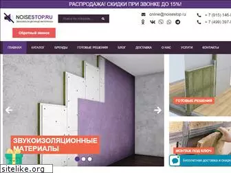 noisestop.ru