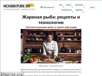 nourriture.ru