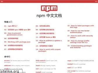 npmjs.cn