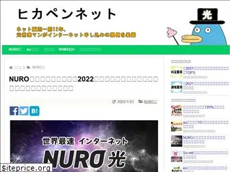 nuro-hikari.net
