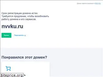 nvvku.ru
