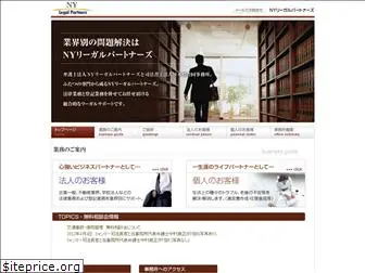 nylegal-partners.jp