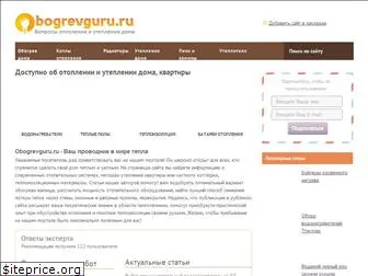 obogrevguru.ru