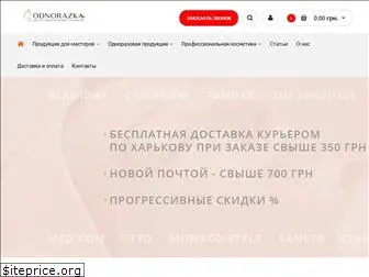 odnorazka.com.ua