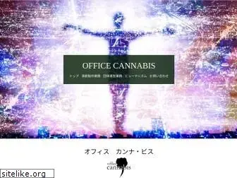 office-cannabis.jp