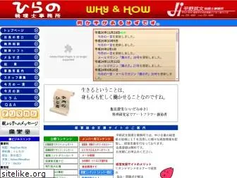office-hirano.com