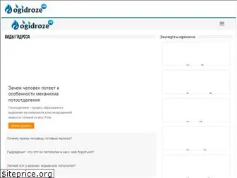 ogidroze.ru