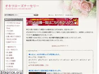 okitsu-rose.com