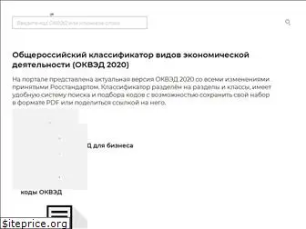 www.okvedkod.ru