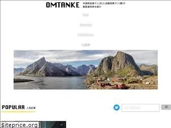 omtanke11.com