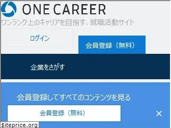 onecareer.jp