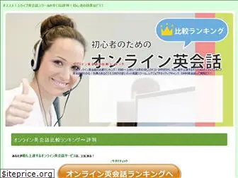 onlineenglish.jpn.com