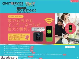 onlyservice.jp