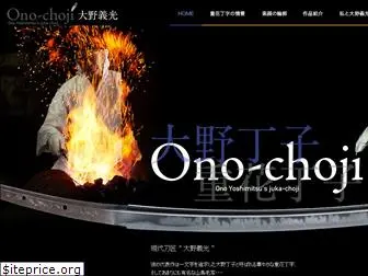 ono-choji.jp