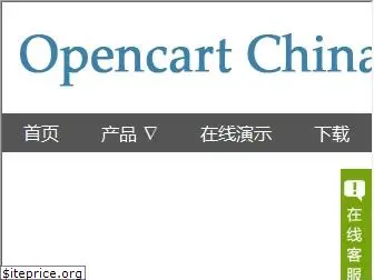 opencartchina.com