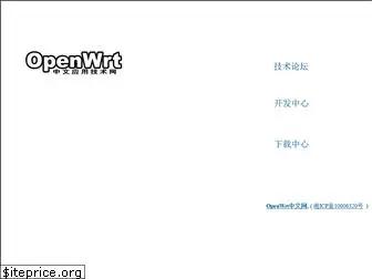 openwrt.org.cn