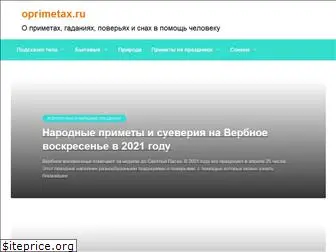 oprimetax.ru