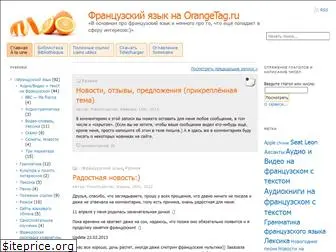 orangetag.ru
