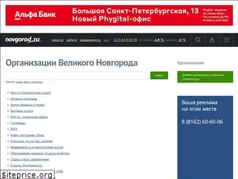 org.novgorod.ru