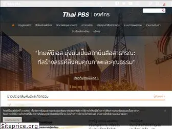 org.thaipbs.or.th