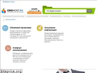 orghost.ru