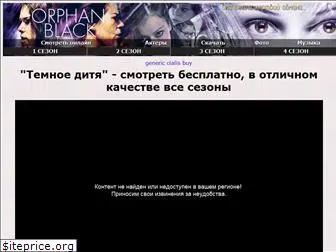 orphanblack.ru