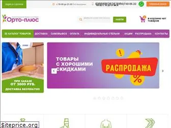 www.orto-plus.ru