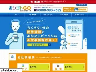 oshigoto-go.com