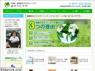osouji-now.com