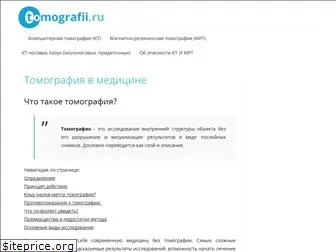 otomografii.ru