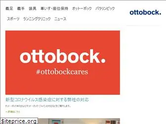 ottobock.co.jp