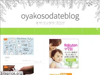 oyakosodate-blog.com