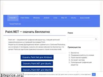 paintnet-download.ru