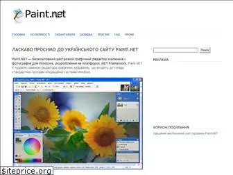 paintnet.org.ua