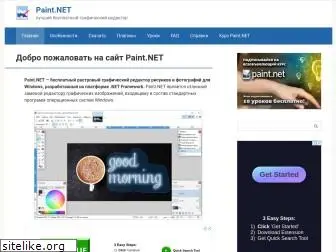 paintnet.ru