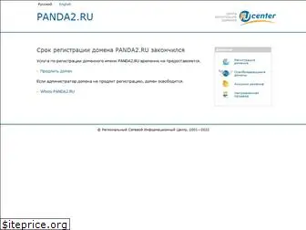 panda2.ru