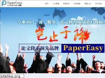papereasy.com