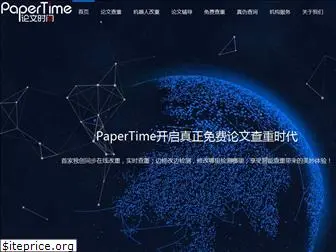 papertime.cn