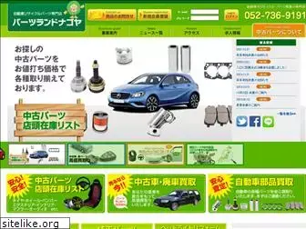 partslandnagoya.com