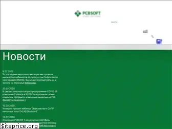 pcbsoft.ru