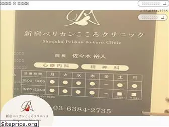 pelikan-kokoroclinic.com