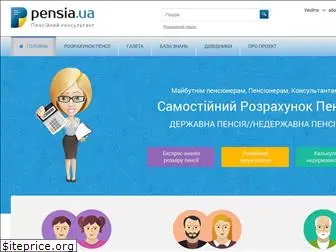 pensia.ua