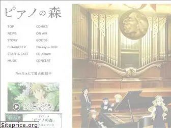 piano-anime.jp