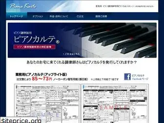 pianotuner.tokyo