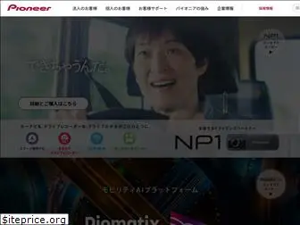 pioneer.co.jp