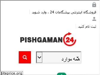 pishgaman24.com