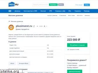 plusinvest.ru
