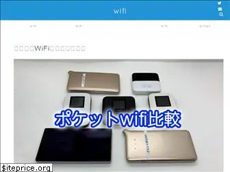 pocketwifi-hikaku.biz