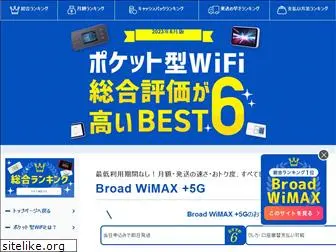 pocketwifi-ranking.jp