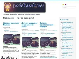 podskazok.net